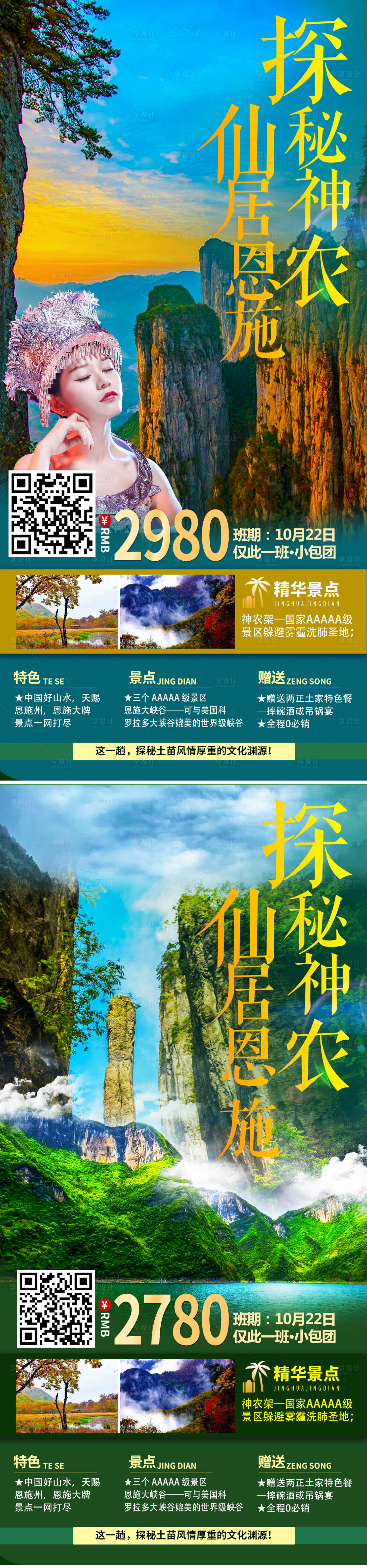 源文件下載【恩施神農架海拔】編號：88290006654887895