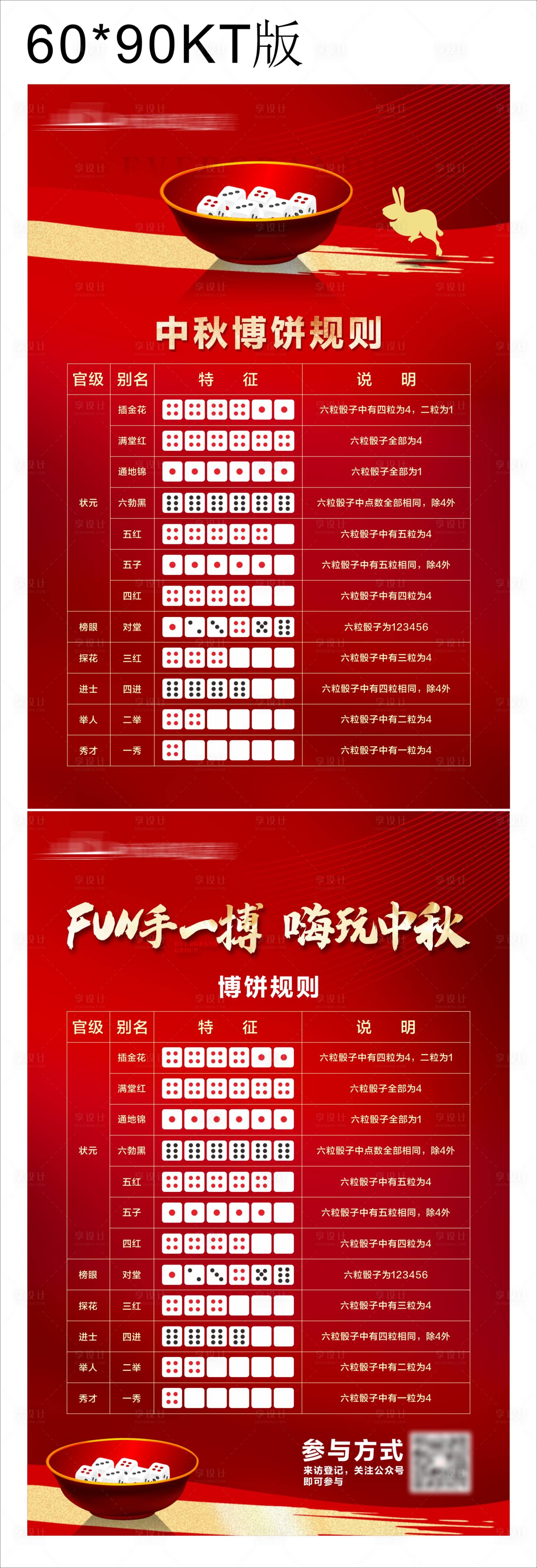 源文件下载【享设计】搜索编号：43780006542136363【地产红金博饼活动规则展板】