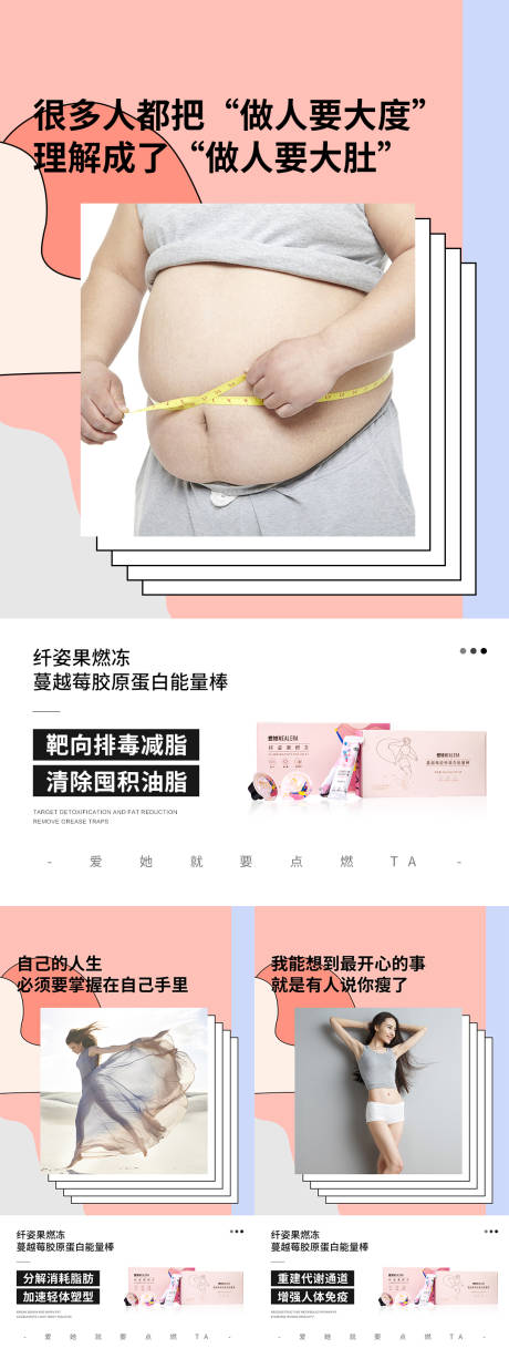源文件下载【享设计】搜索编号：98040006376189581【减肥系列微商产品海报】