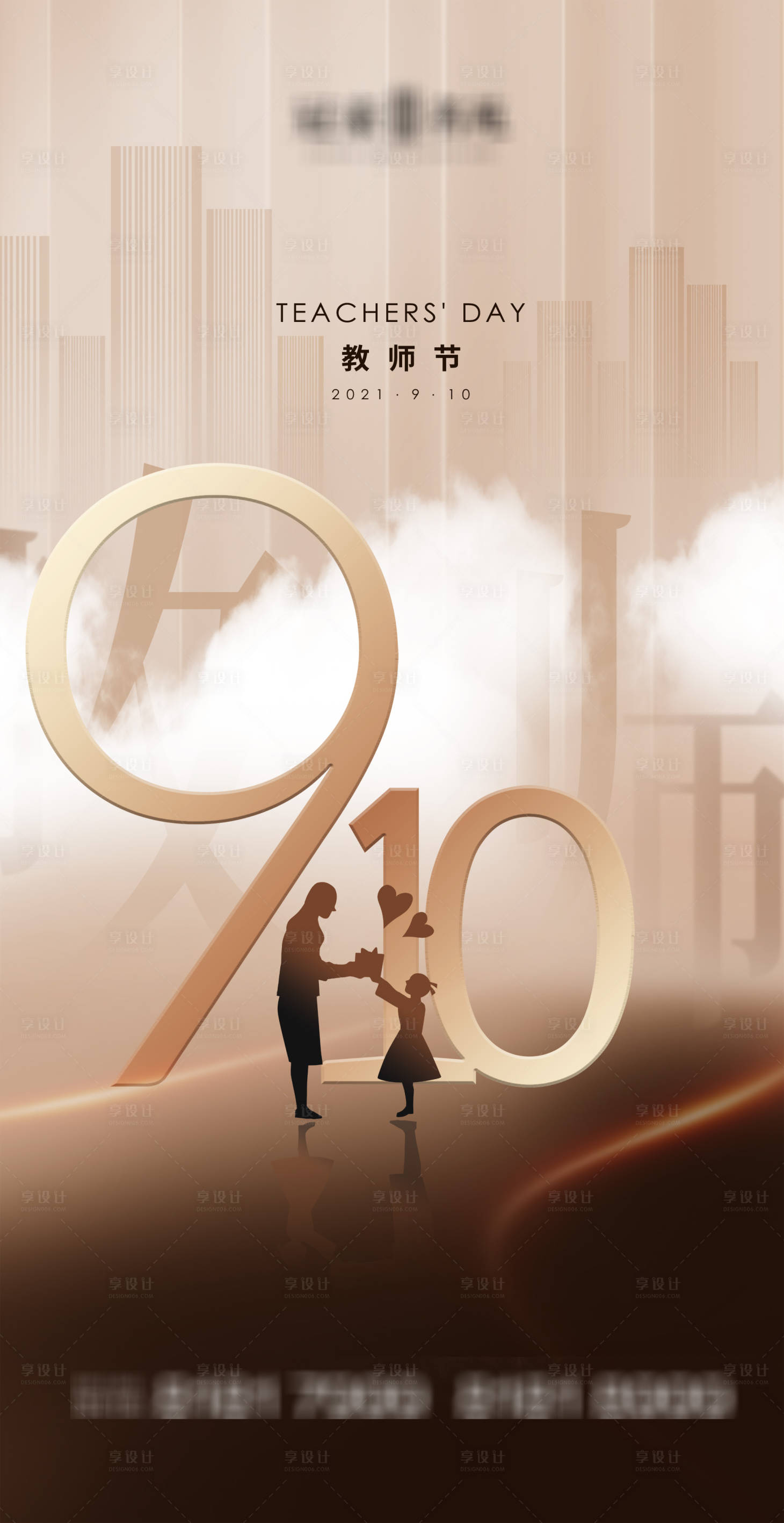 源文件下載【教師節(jié)海報(bào)】編號：95860006388958539
