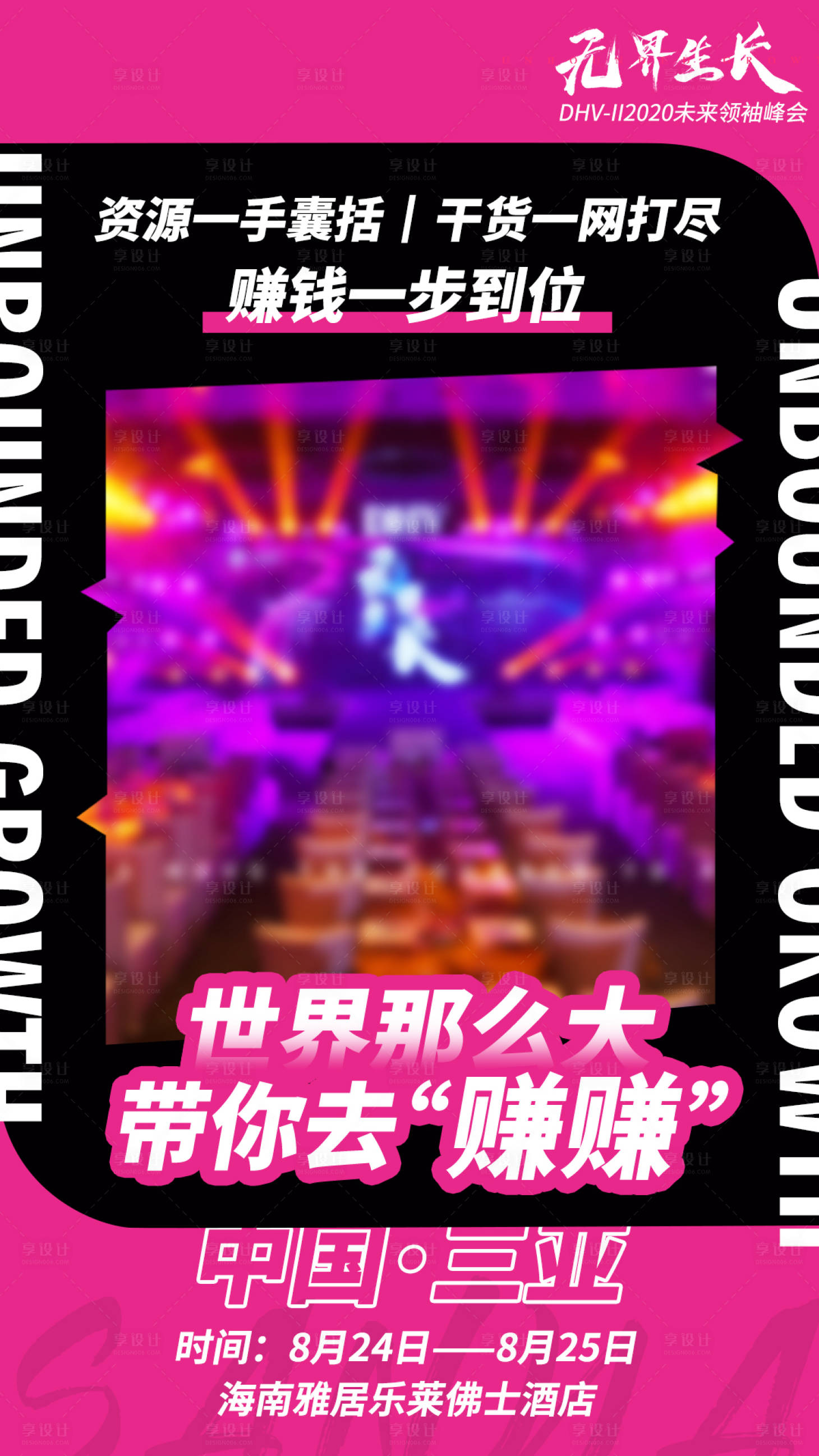 源文件下载【微商三亚培训图】编号：44670006318861578