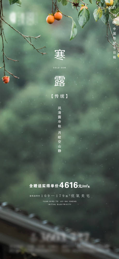 源文件下载【地产寒露微信】编号：84520006579875853