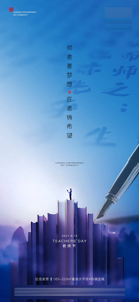 源文件下载【享设计】搜索编号：27910006410424835【教师节节日海报】