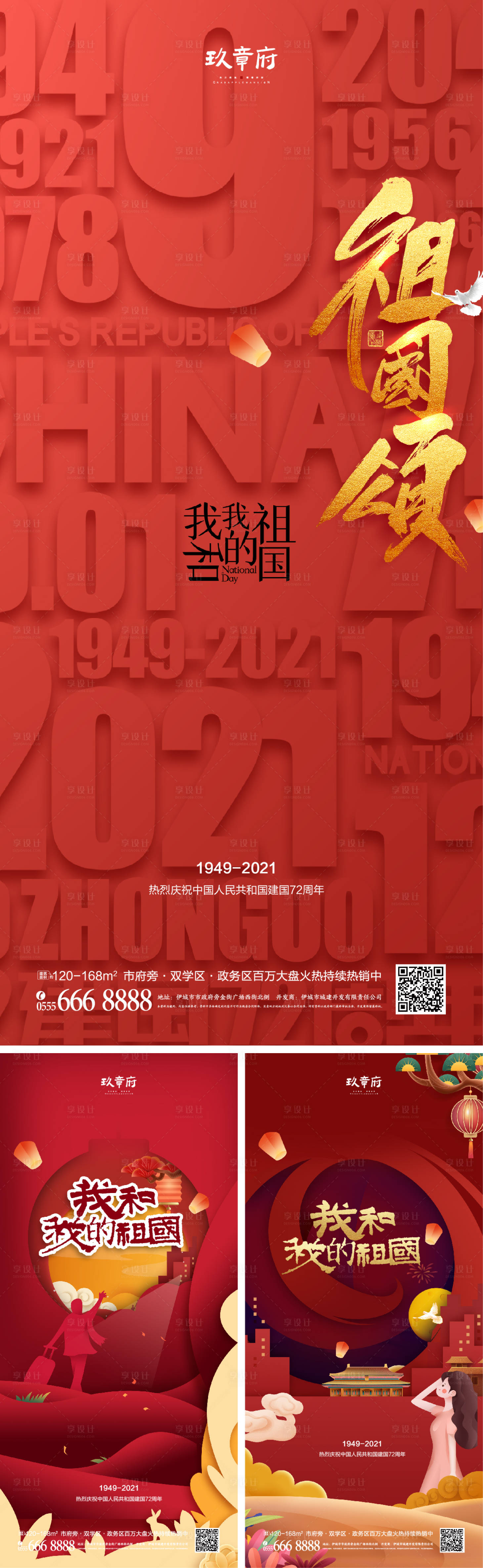 源文件下載【國慶節系列海報】編號：61130006396196549