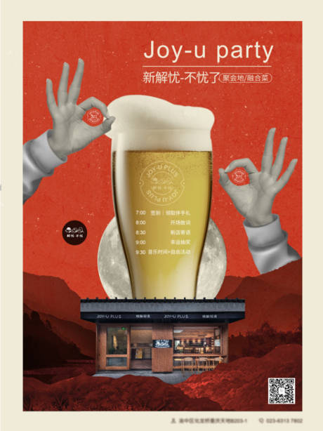 源文件下载【享设计】搜索编号：57000006525287285【小酒馆创意海报】