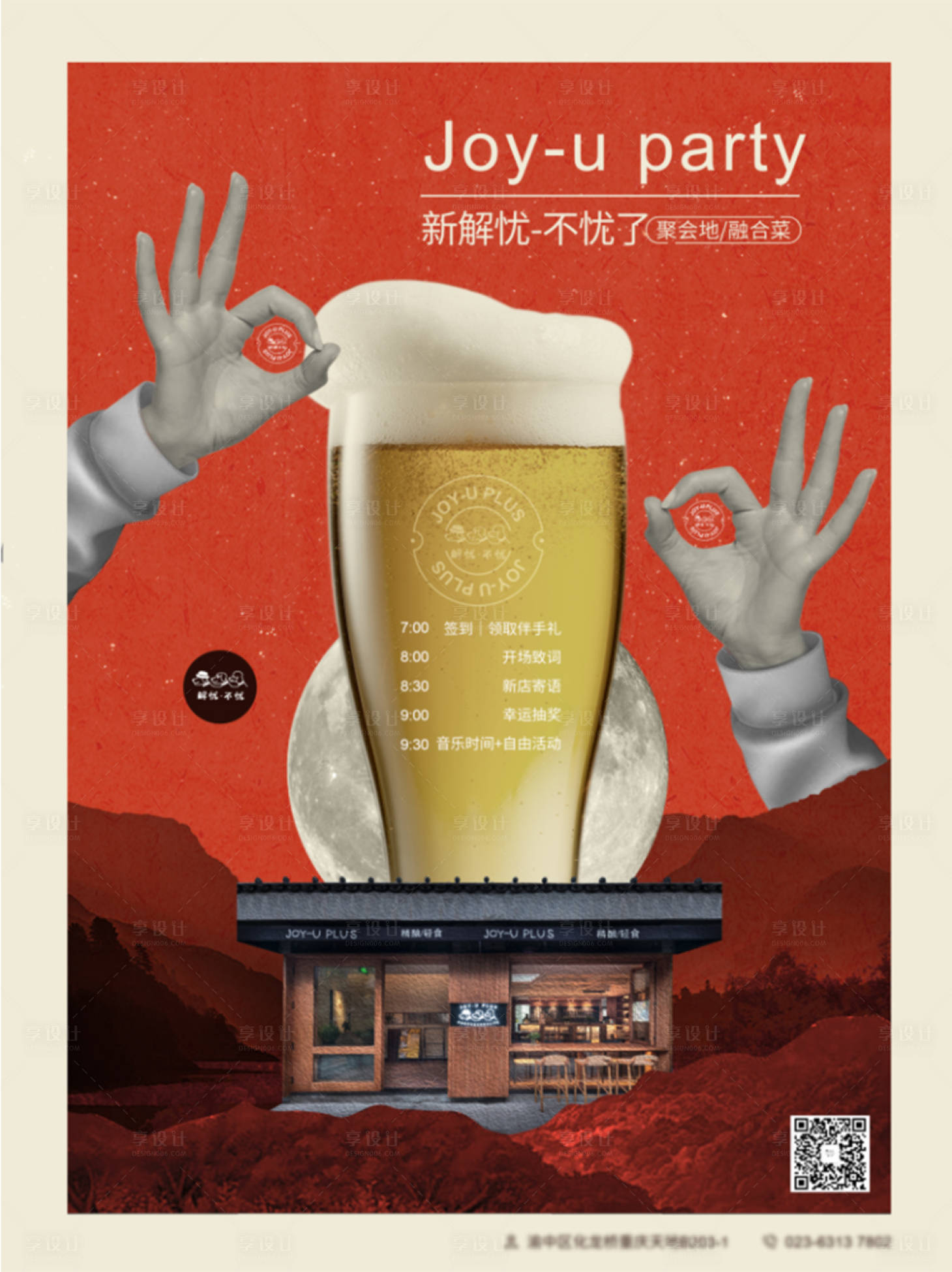 源文件下载【享设计】搜索编号：57000006525287285【小酒馆创意海报】