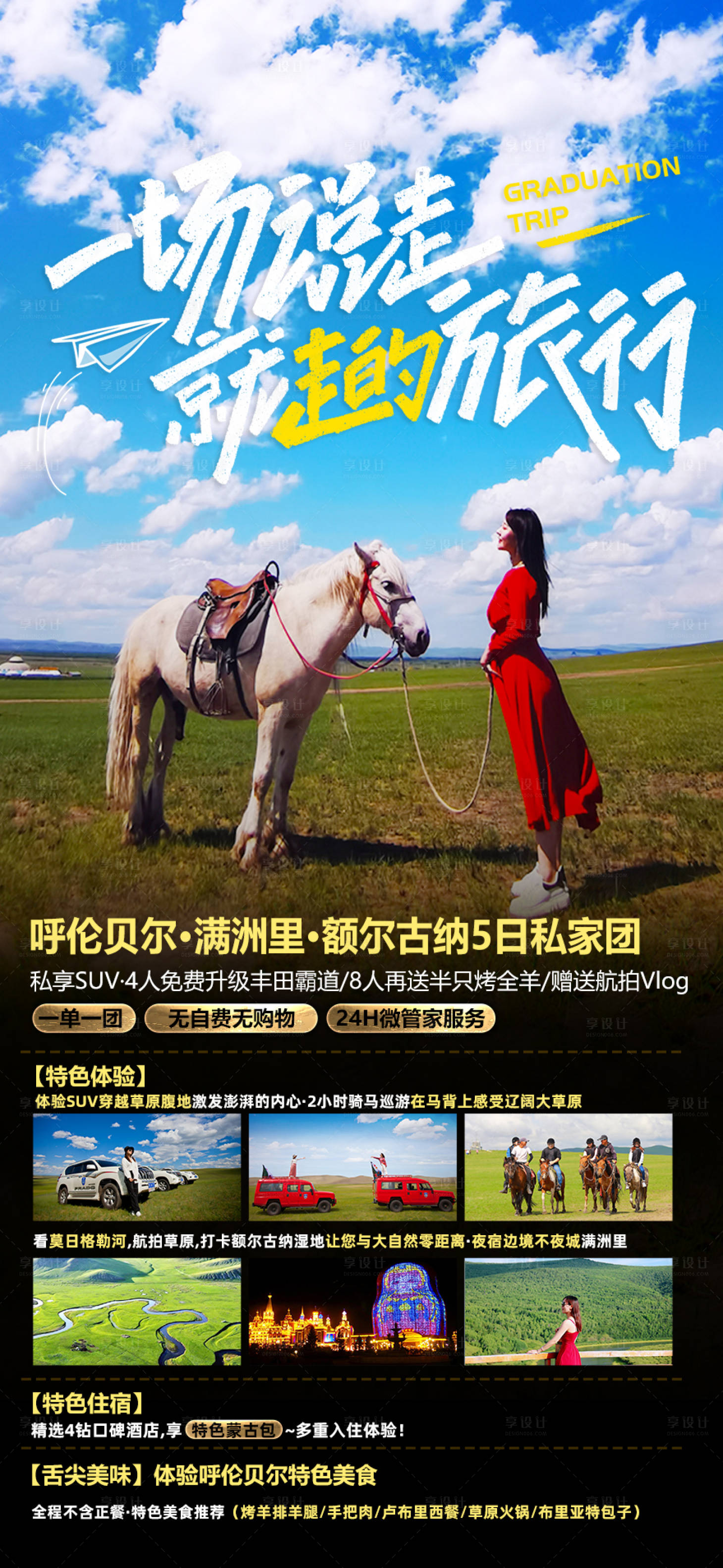 源文件下载【呼伦贝尔旅游】编号：82720006604394993