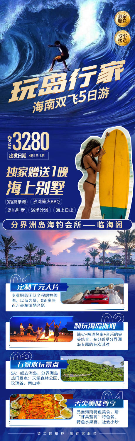 源文件下载【玩岛行家旅游海报长图】编号：62280006503949031