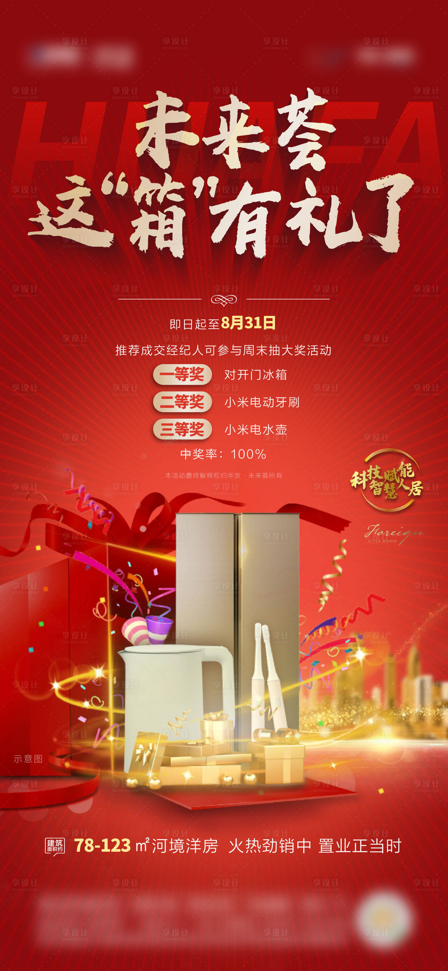 源文件下载【享设计】搜索编号：83290006328624693【地产抽奖】
