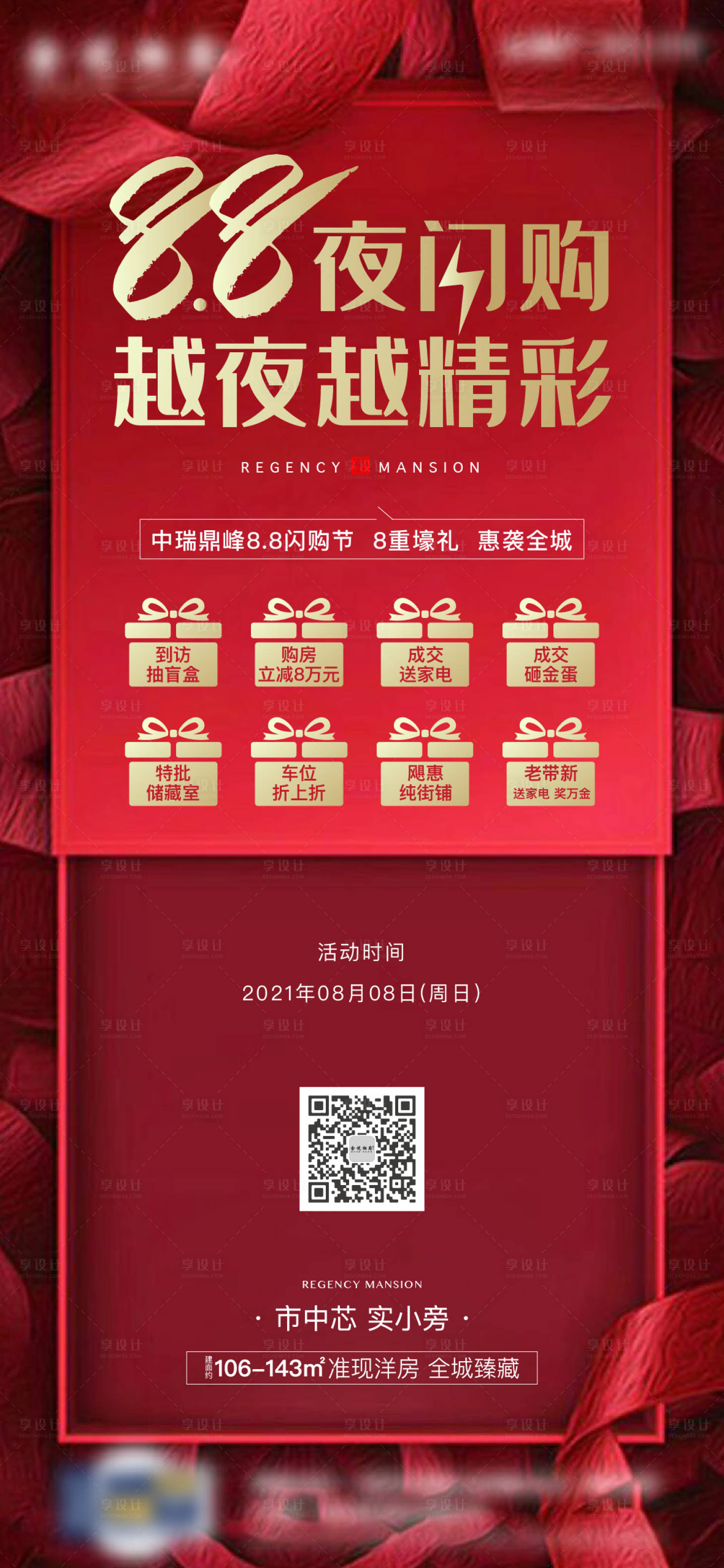 源文件下载【享设计】搜索编号：62210006504325988【地产钜惠海报】