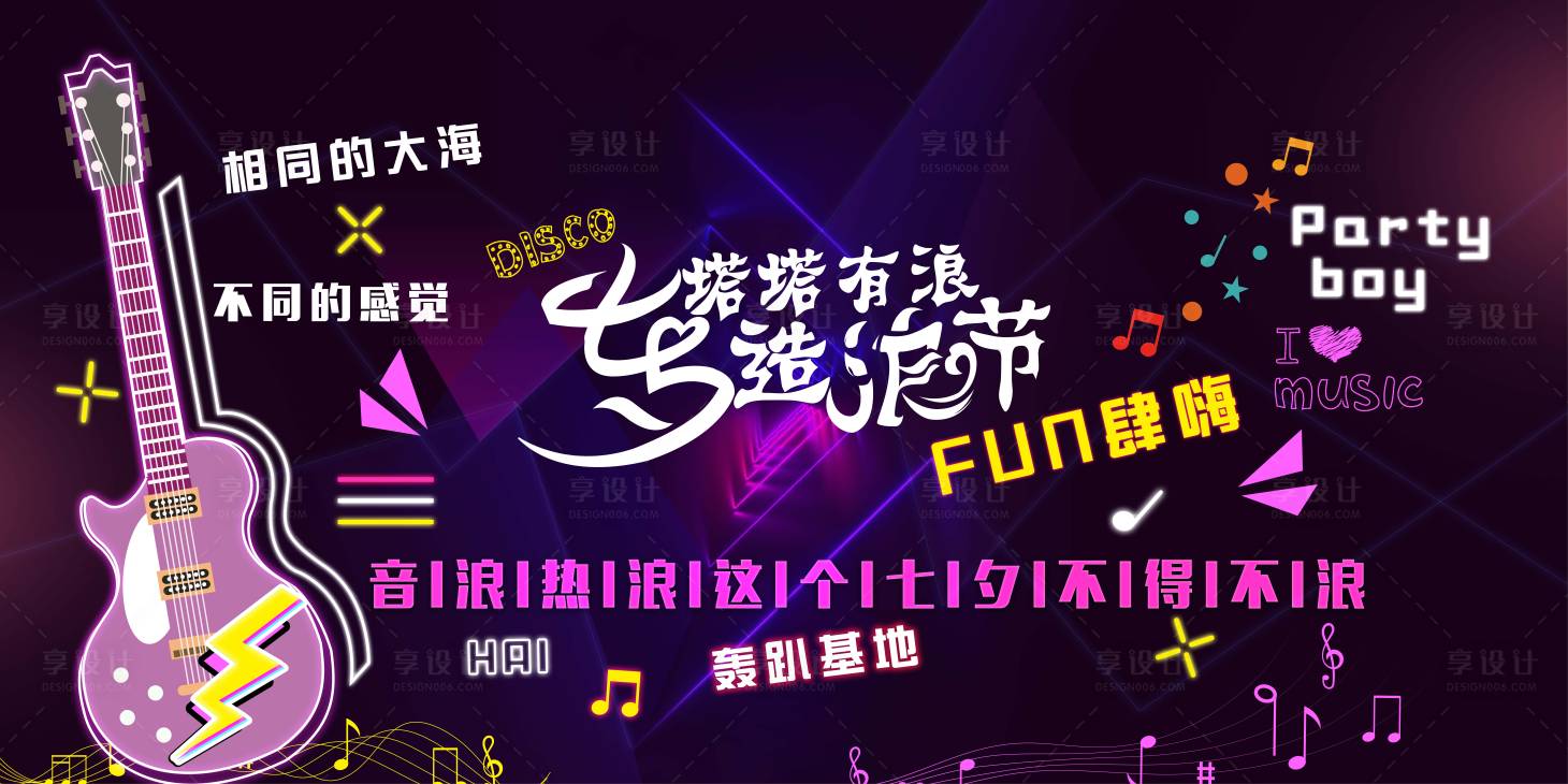 源文件下载【享设计】搜索编号：39700006445366632【炫酷音乐节合影背景】