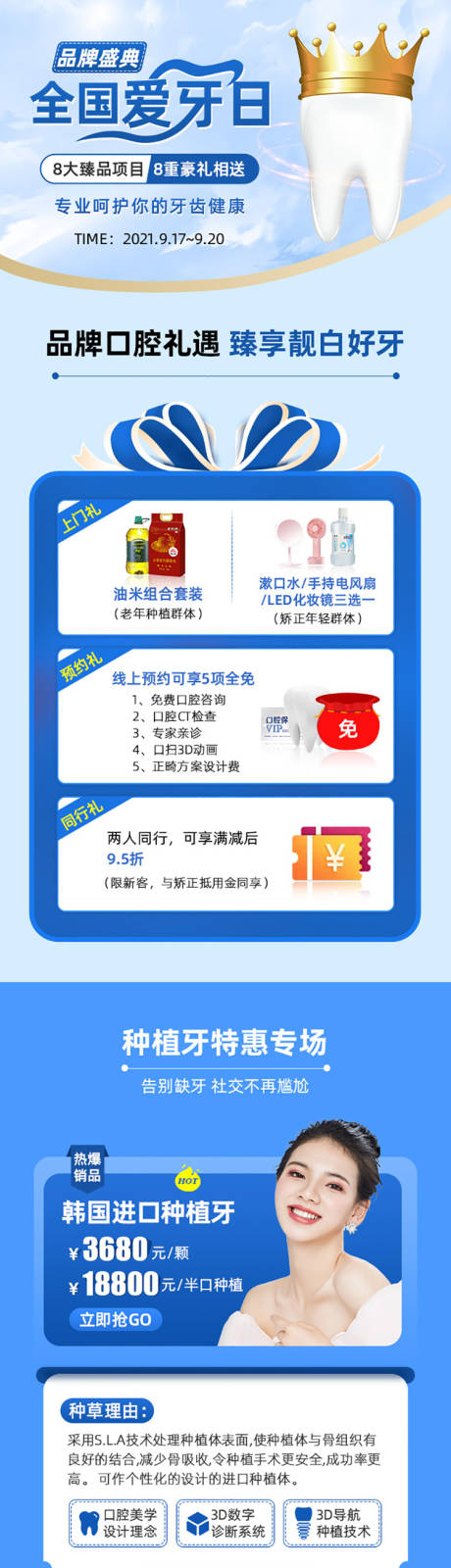 源文件下载【全国爱牙日促销详情页】编号：16640006508973069