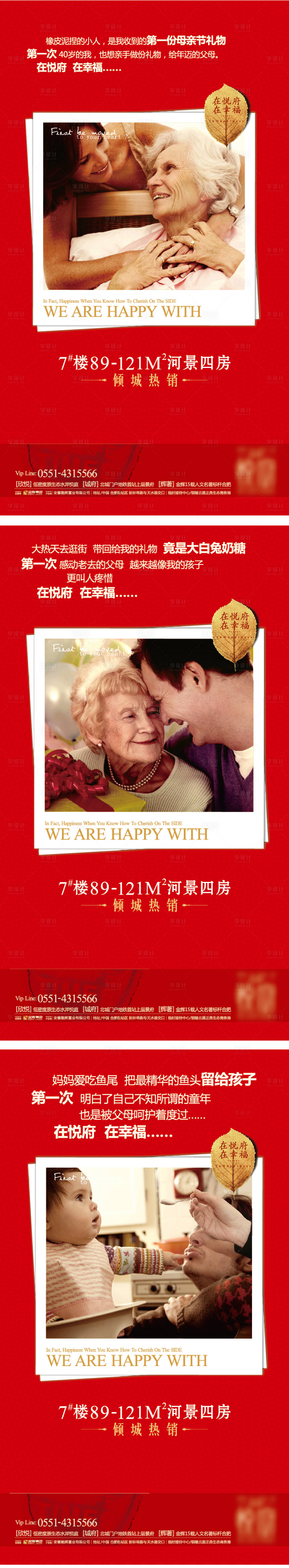 源文件下載【享設計】搜索編號：21570006597523816【地產河景洋房養老價值點系列海報】