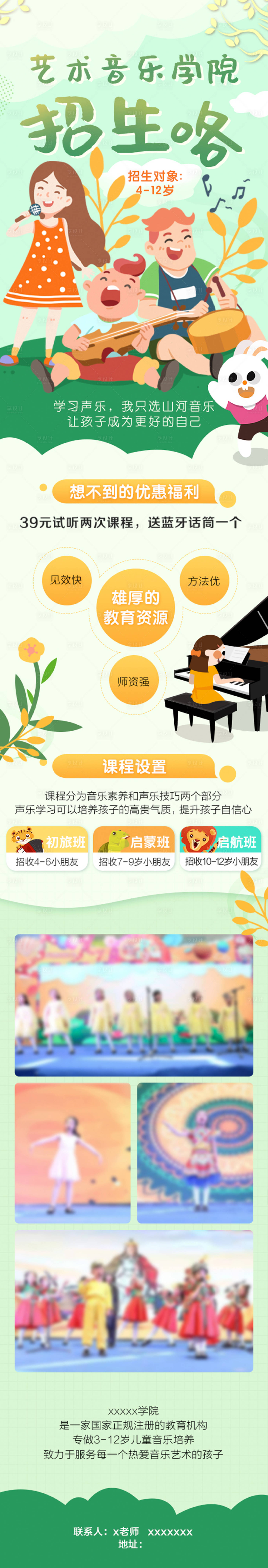 源文件下載【藝術(shù)招生插畫長(zhǎng)圖】編號(hào)：38780006438276628