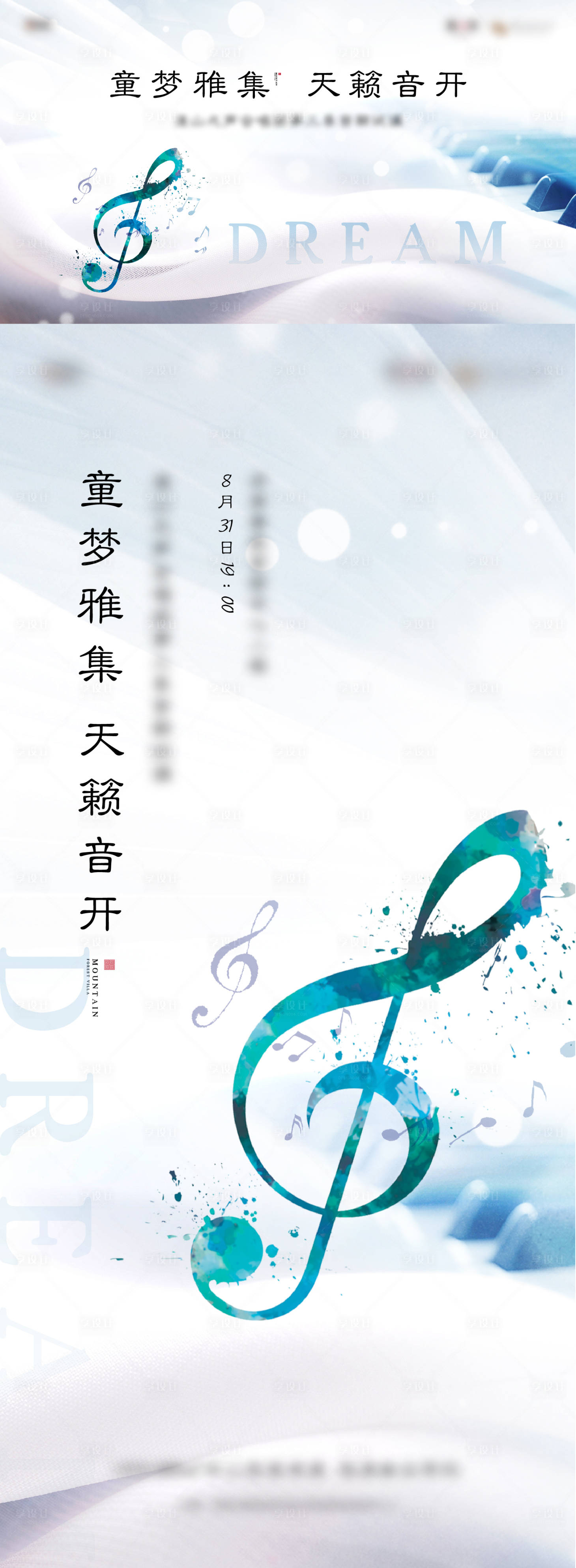 源文件下載【享設計】搜索編號：98990006544055240【兒童合唱活動展板】