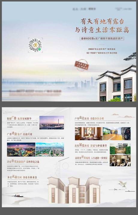 源文件下載【商墅折頁】編號：72340006413766802