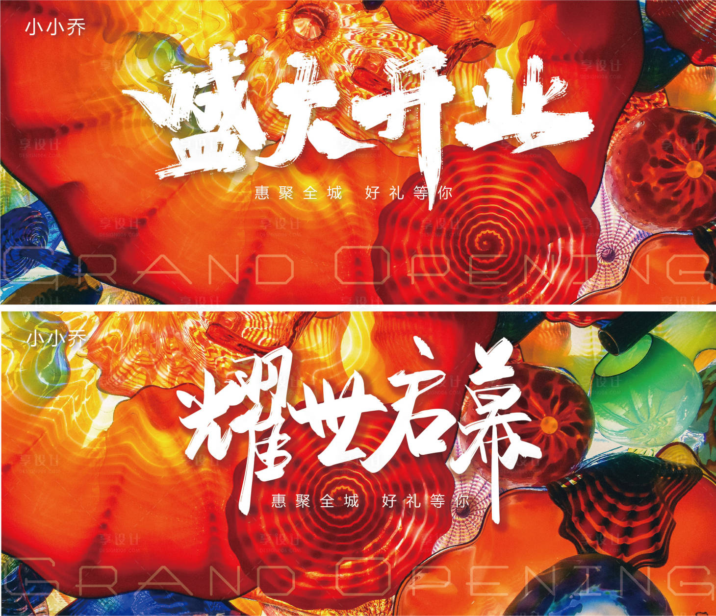 源文件下載【享設計】搜索編號：52430006512399426【盛大開業海報】