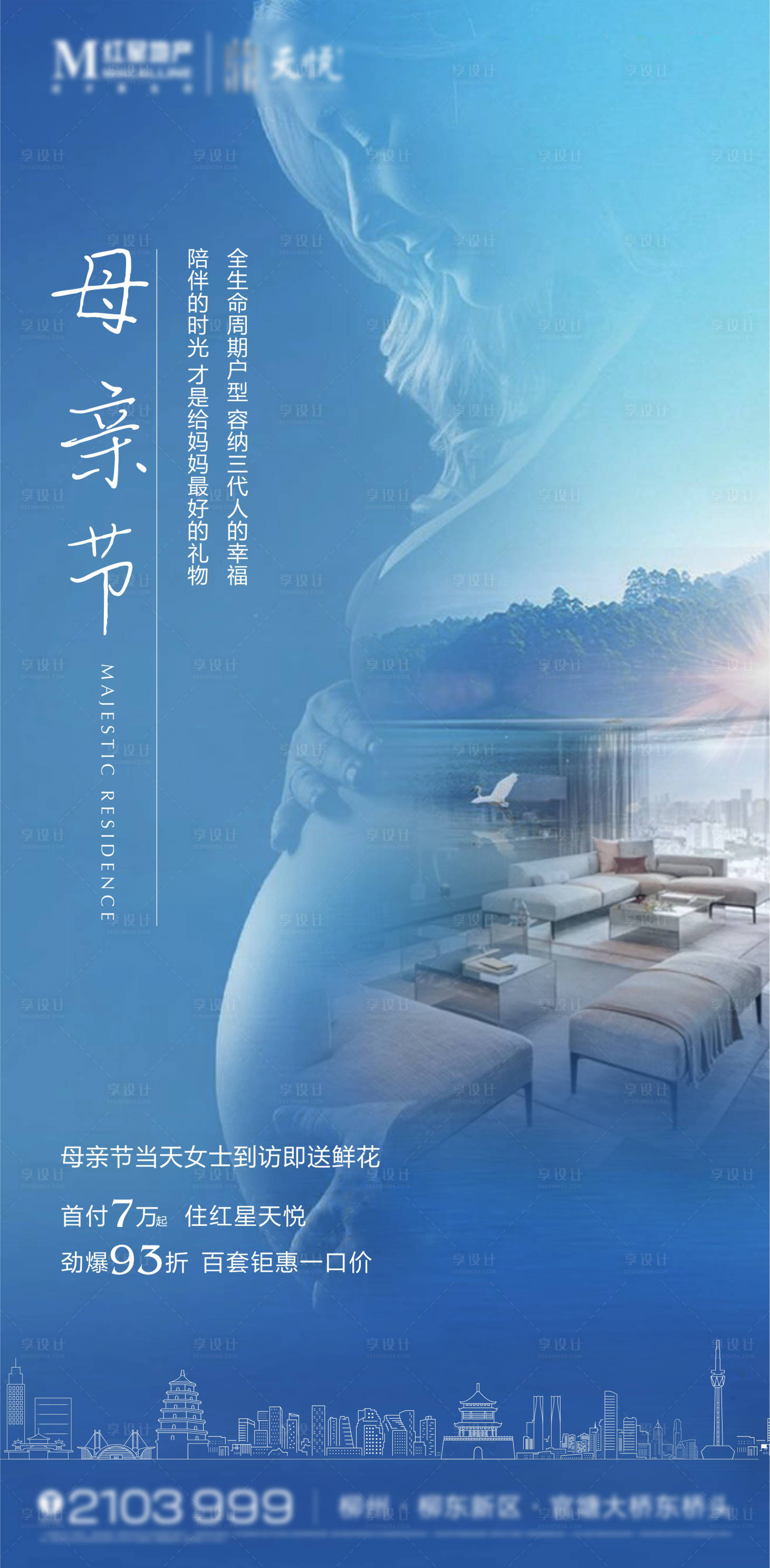 源文件下載【享設計】搜索編號：92440006398292251【地產母親節刷屏海報】
