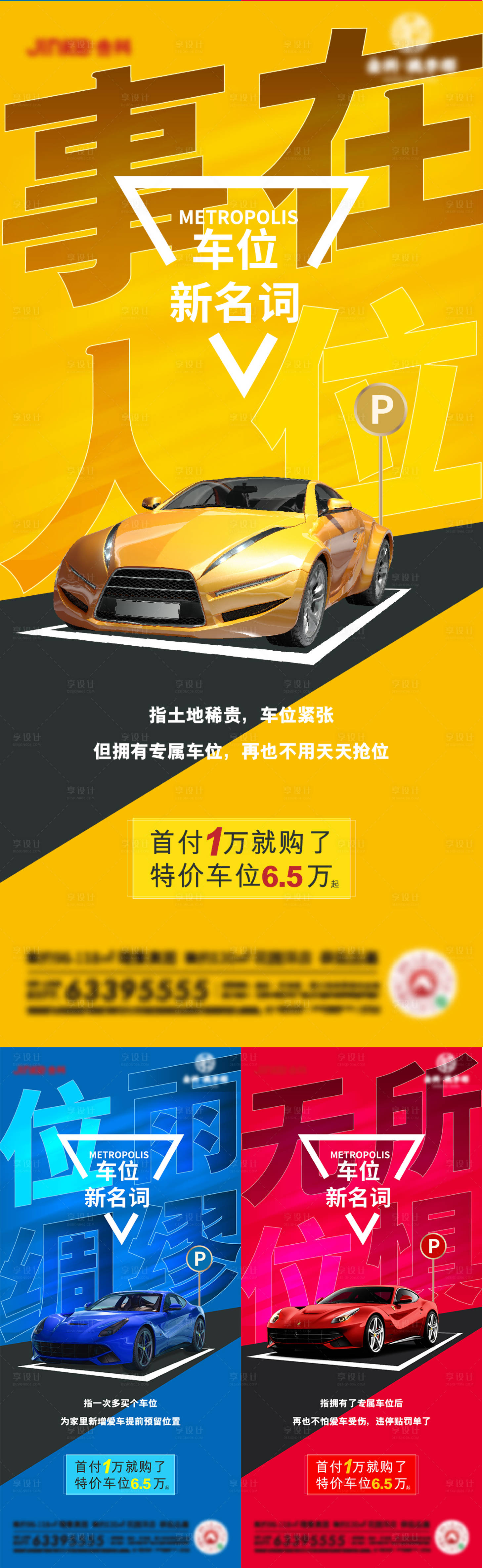 源文件下载【地产商业车位促销海报】编号：40020006583344434