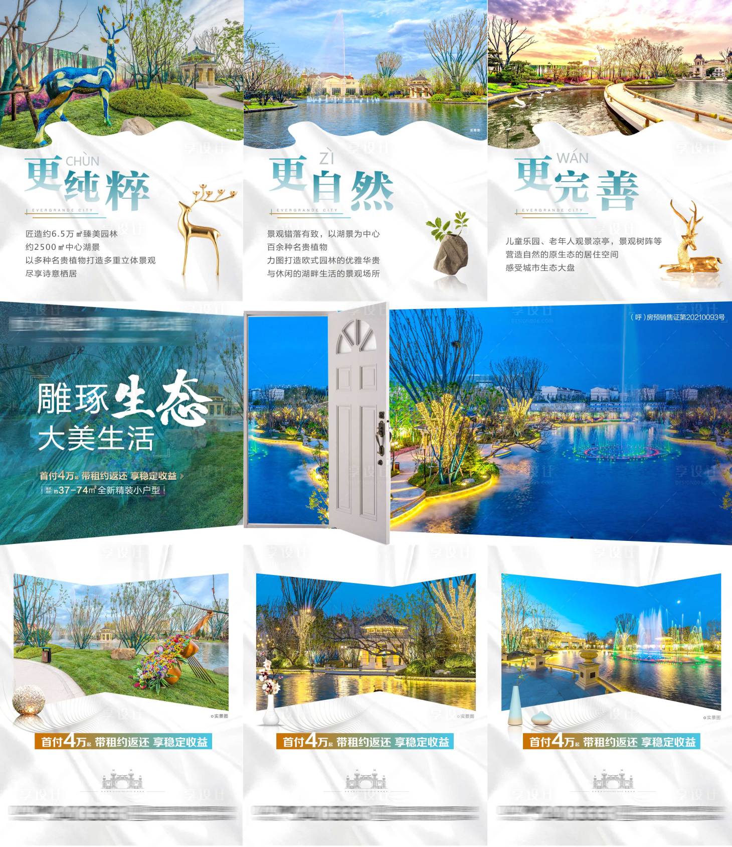 源文件下載【享設計】搜索編號：79280006306729498【地產三宮格】