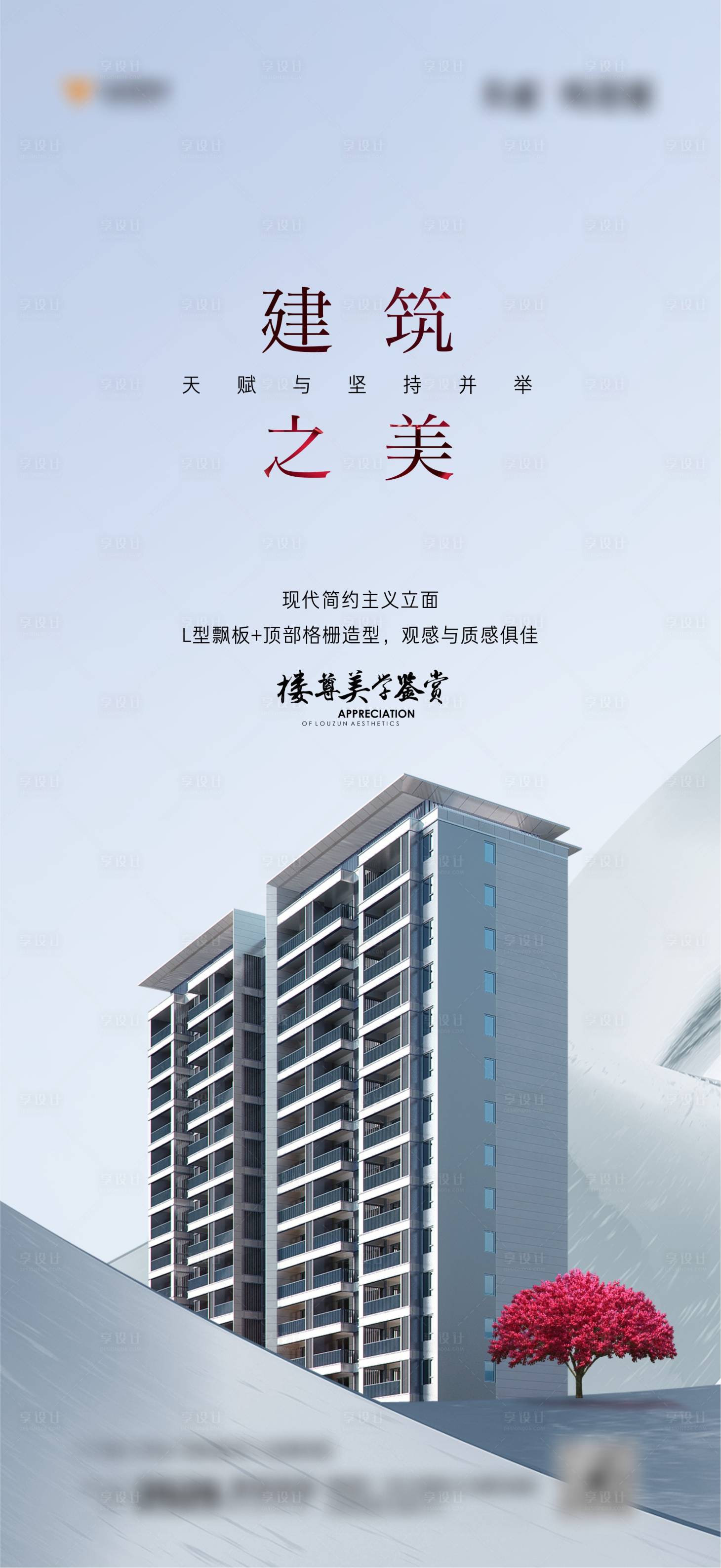 源文件下載【享設計】搜索編號：17200006633102746【地產景觀樓王海報】