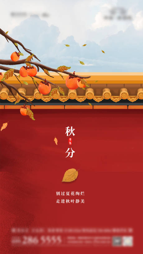 源文件下载【秋分】编号：98220006390534680