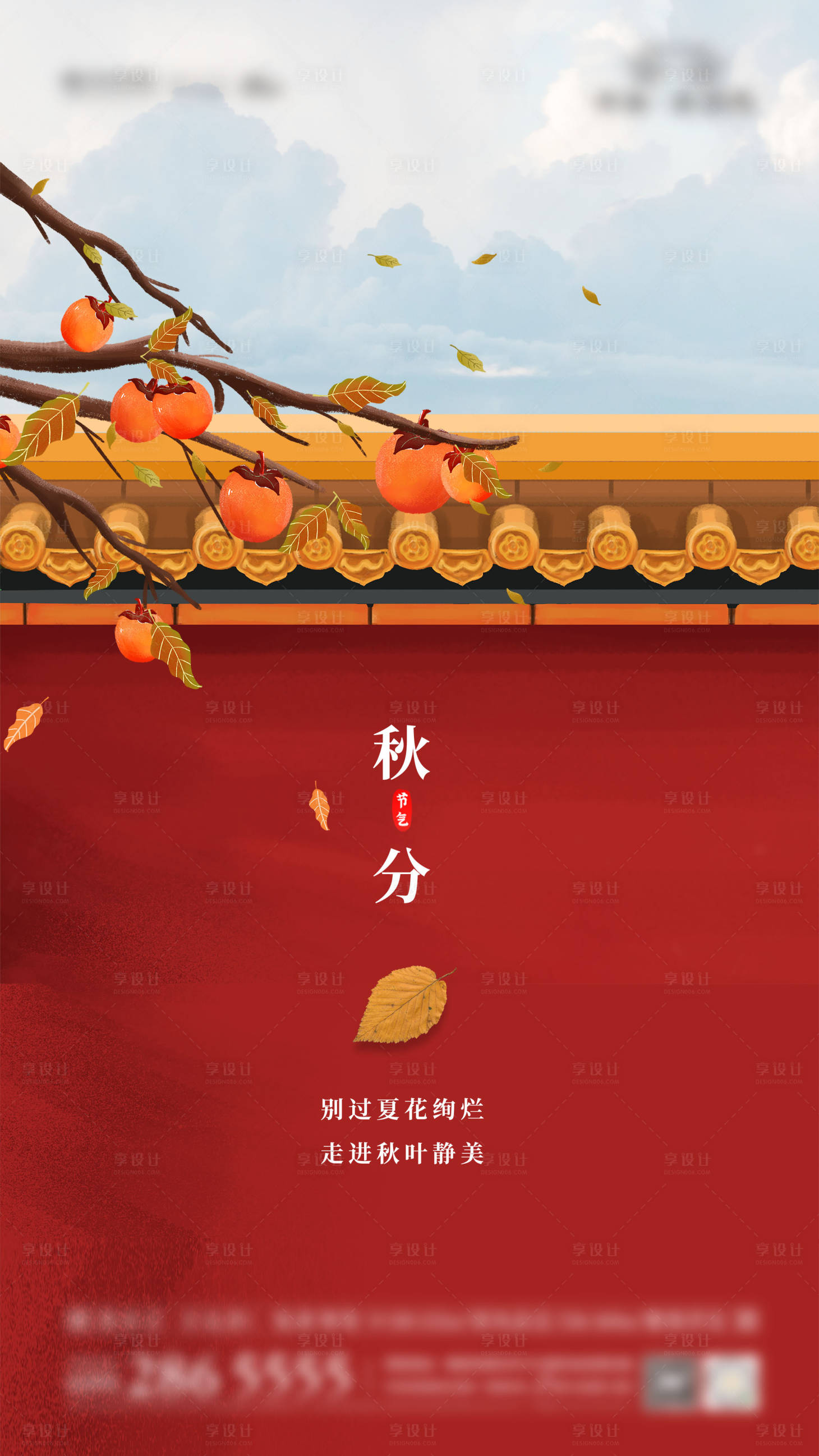源文件下载【秋分】编号：98220006390534680