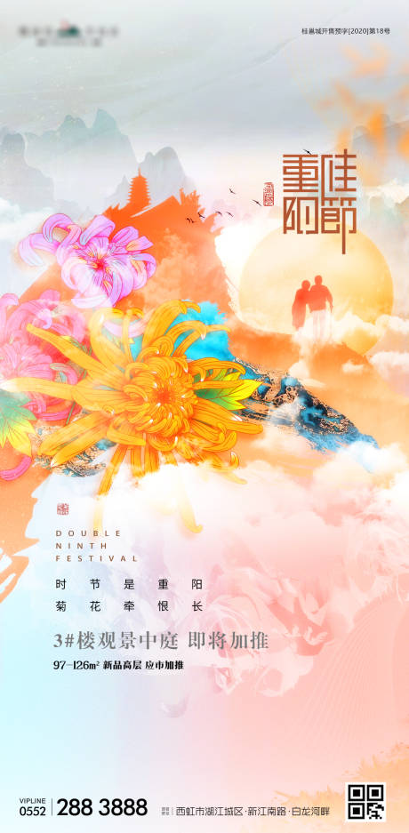 重阳节菊花地产海报