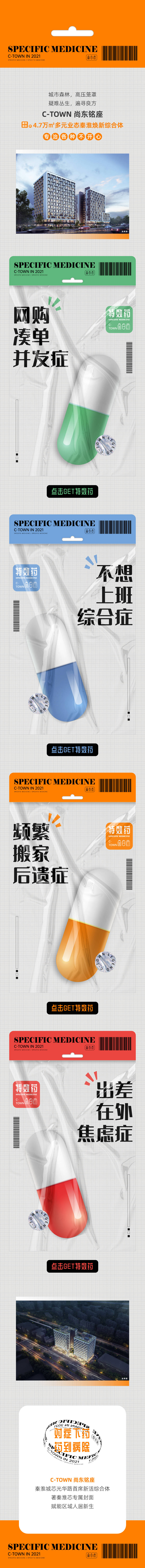 源文件下载【地产商业酸性药丸价值创意长图】编号：68030006598215230