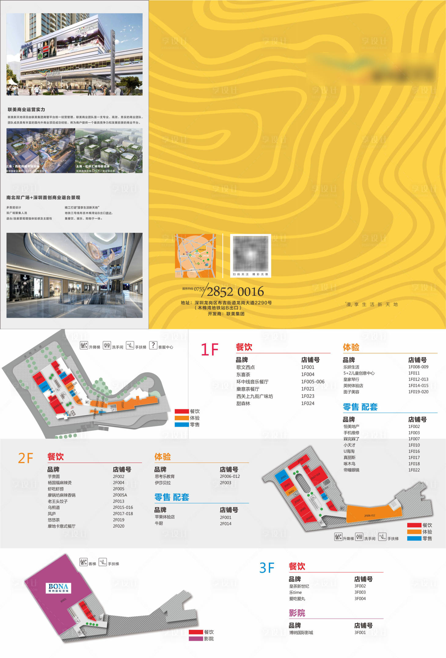 源文件下载【享设计】搜索编号：40730006385088622【商业平面图三折页】