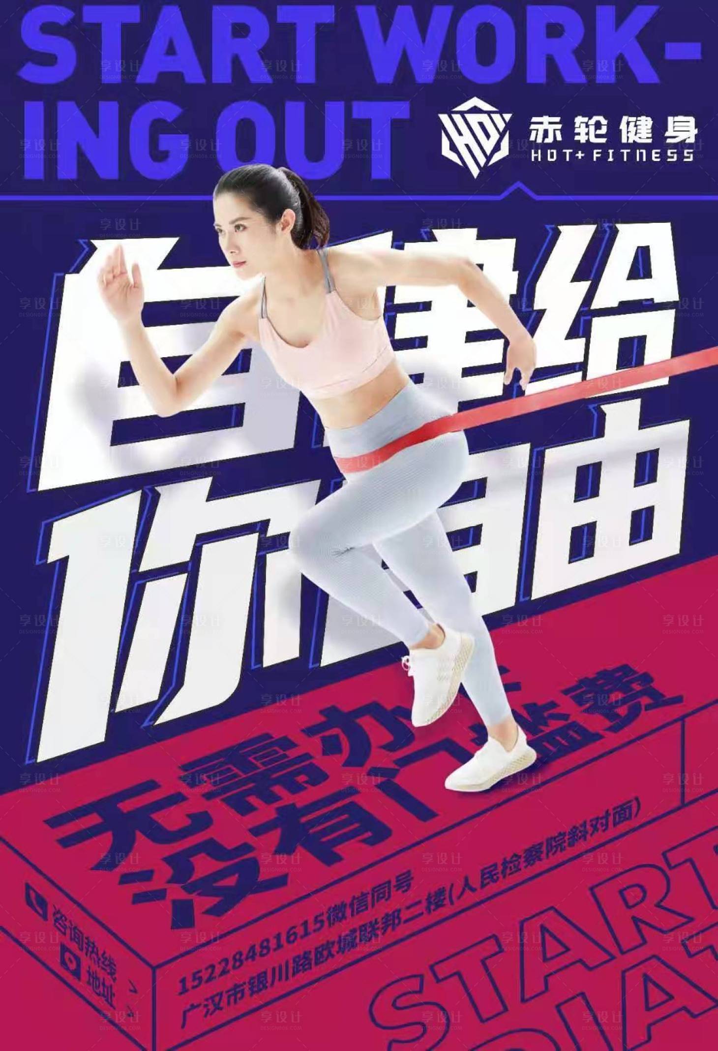 源文件下载【享设计】搜索编号：97410006350532647【健身房海报】