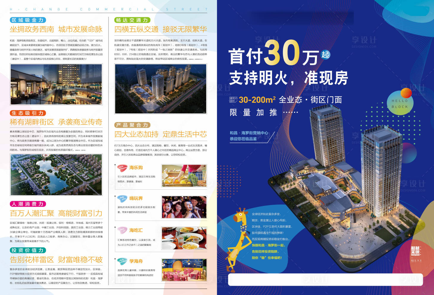 源文件下载【海报单页设计】编号：26000006641245480