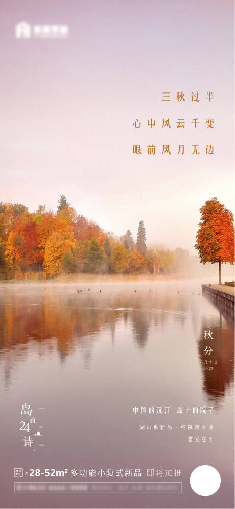 源文件下载【地产节气秋分海报】编号：26570006679875008