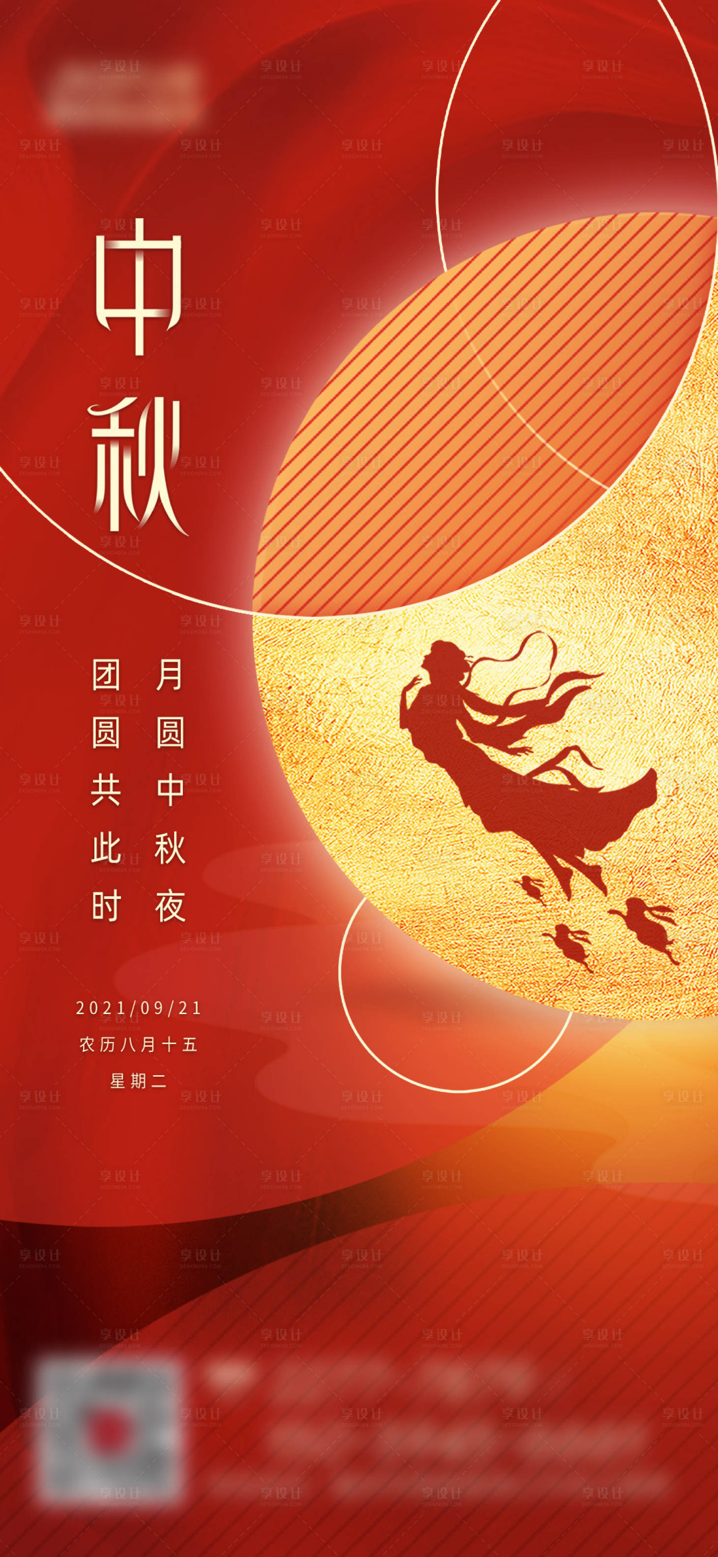 源文件下载【中秋节金融地产节日海报】编号：63600006447952813