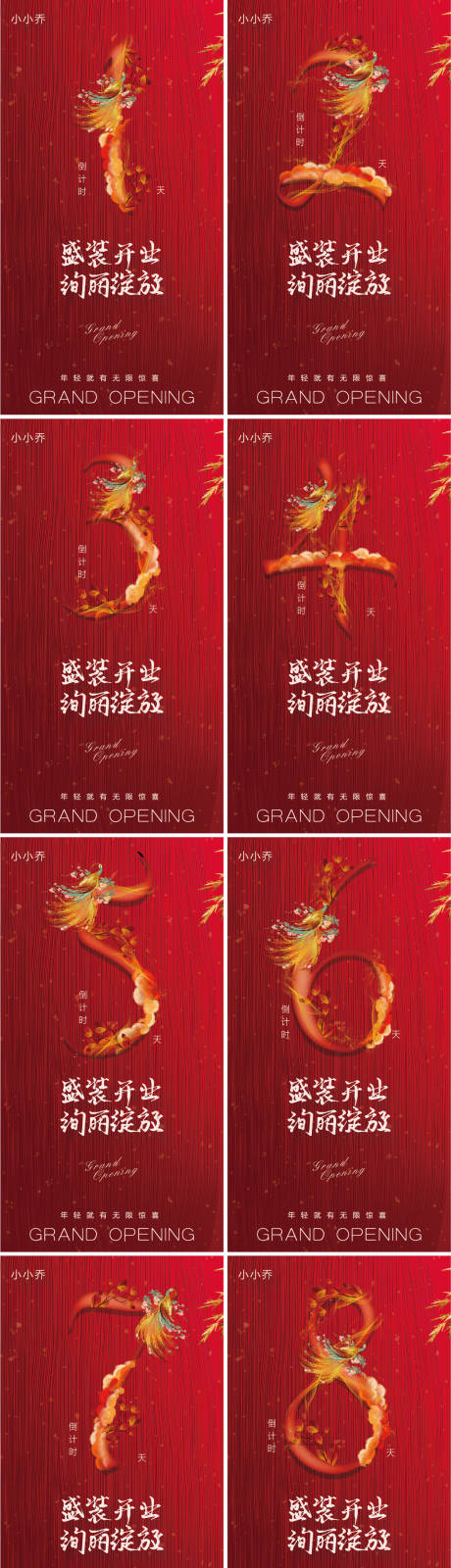 源文件下載【享設計】搜索編號：42390006531754303【開業(yè)數字系列倒計時海報】
