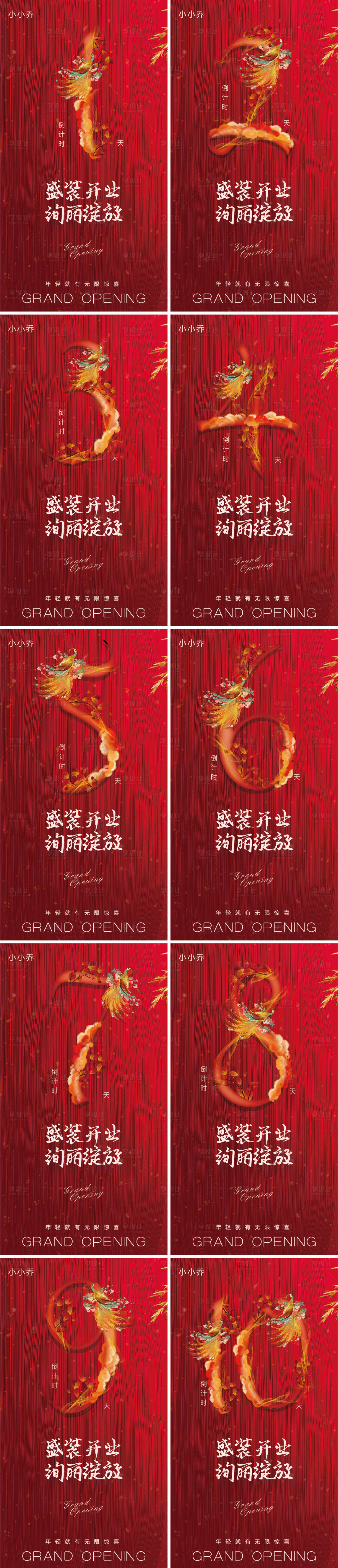 源文件下載【享設計】搜索編號：42390006531754303【開業數字系列倒計時海報】