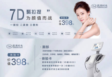 源文件下载【7D聚拉提体验卡】编号：36170006475137268