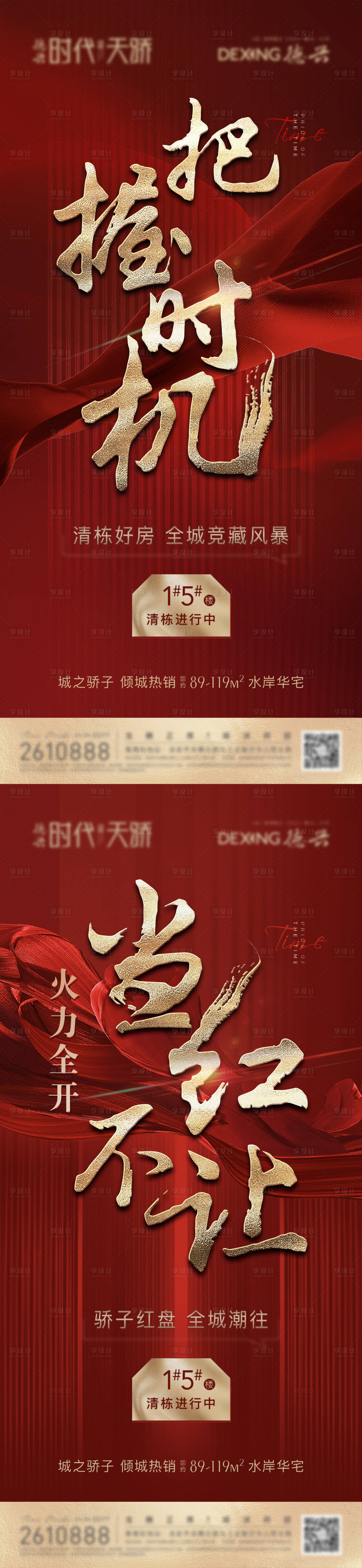 源文件下载【享设计】搜索编号：78830006673284303【地产热销系列单图】