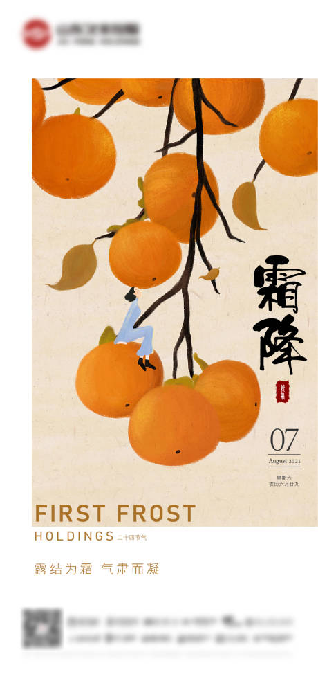 源文件下载【霜降】编号：59870006487438465
