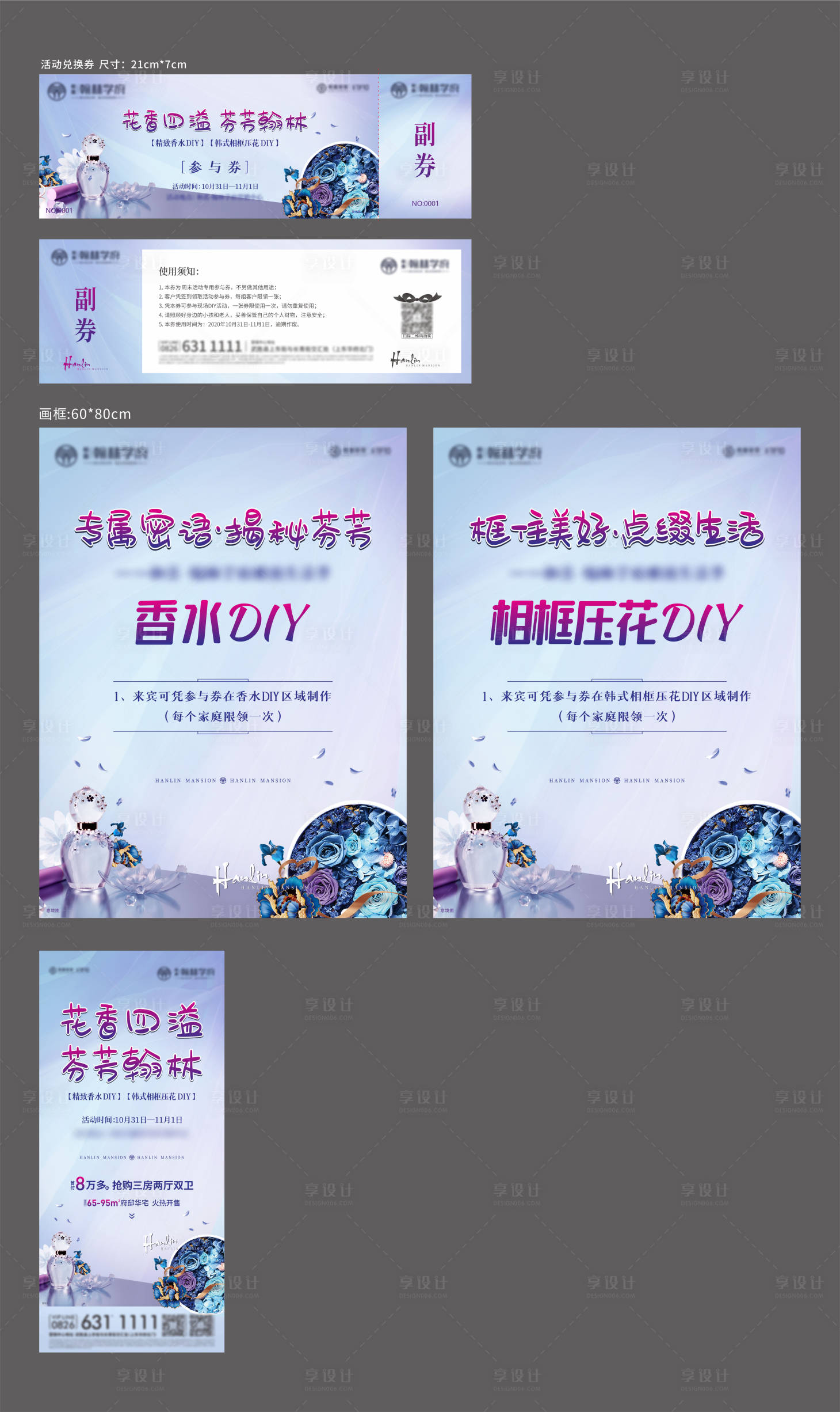 源文件下载【香水DIY活动系列物料】编号：96660006371077262