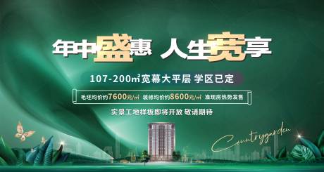 源文件下载【房地产大平层绿金广告展板】编号：86750006493312719