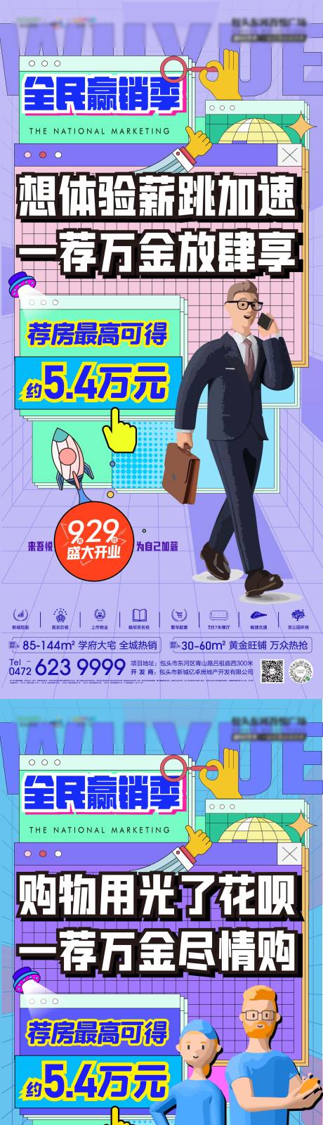 源文件下载【全民营销系列单图】编号：49300006666721029