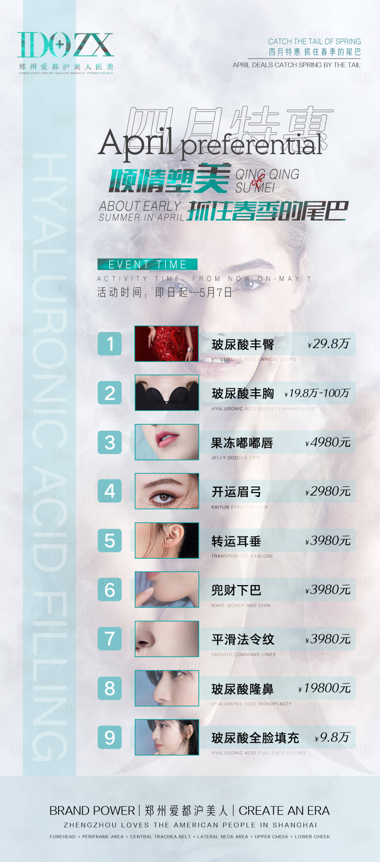 源文件下载【享设计】搜索编号：68980006294308520【医美玻尿酸活动海报】