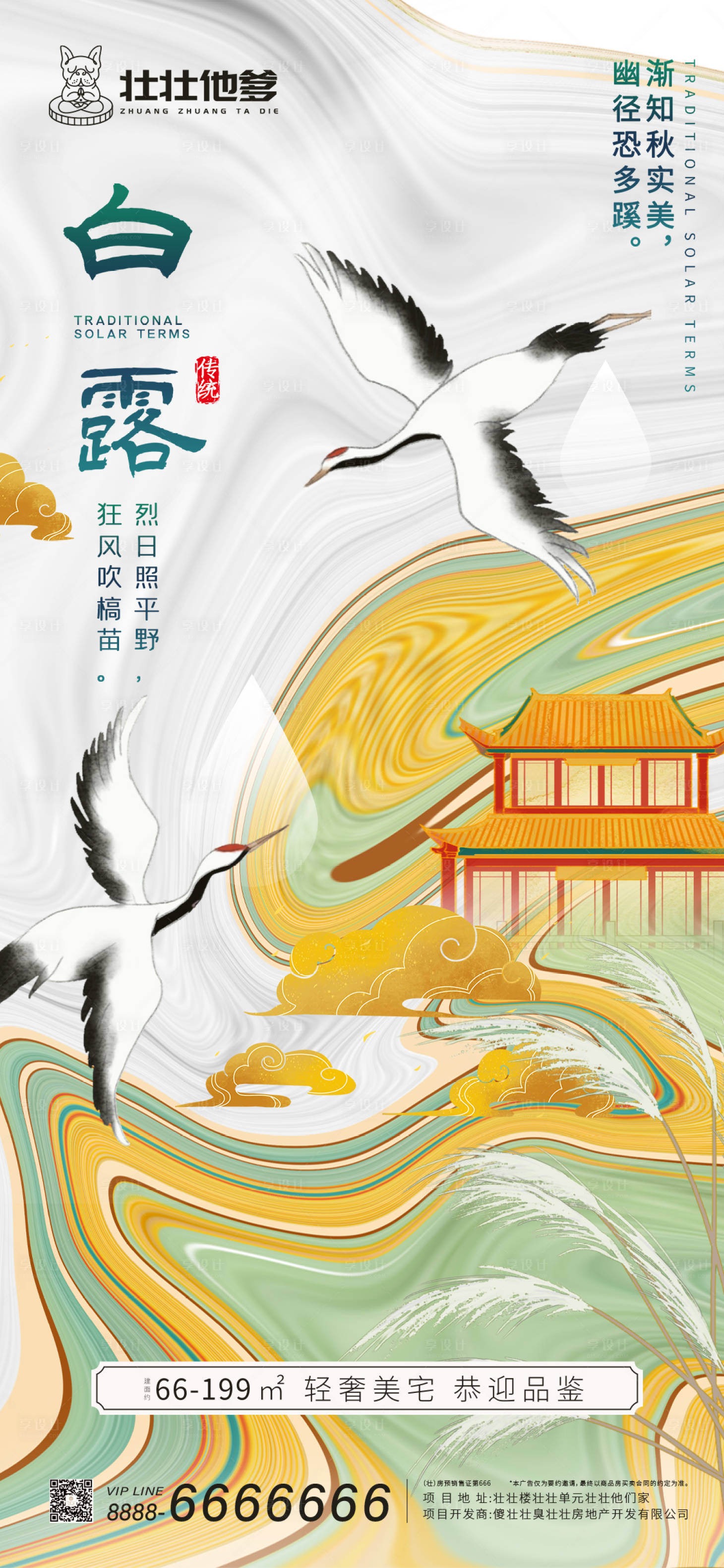 源文件下载【白露节气海报】编号：13560006321041081