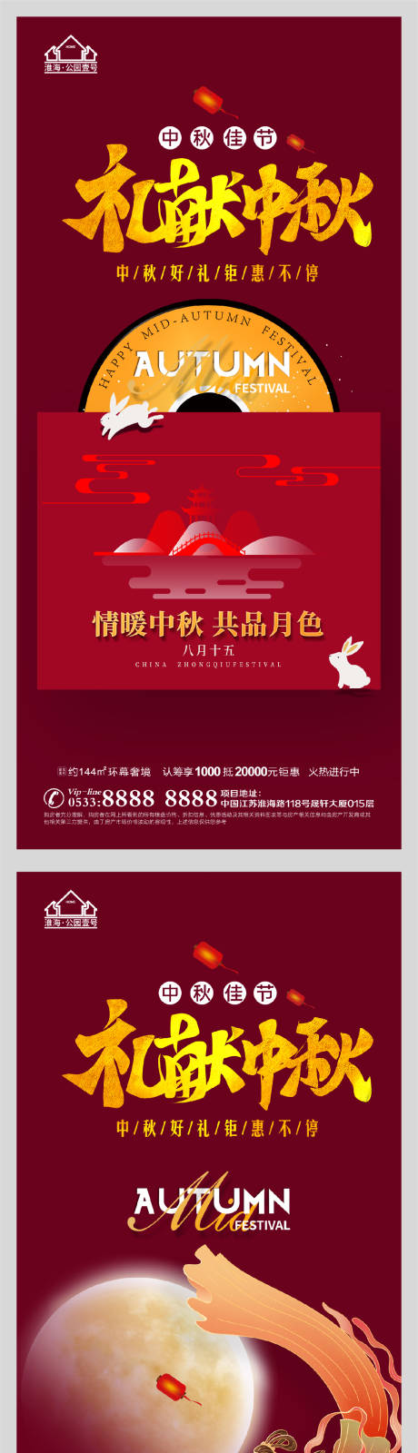 编号：20210910153733082【享设计】源文件下载-地产中秋节月饼活动系列海报