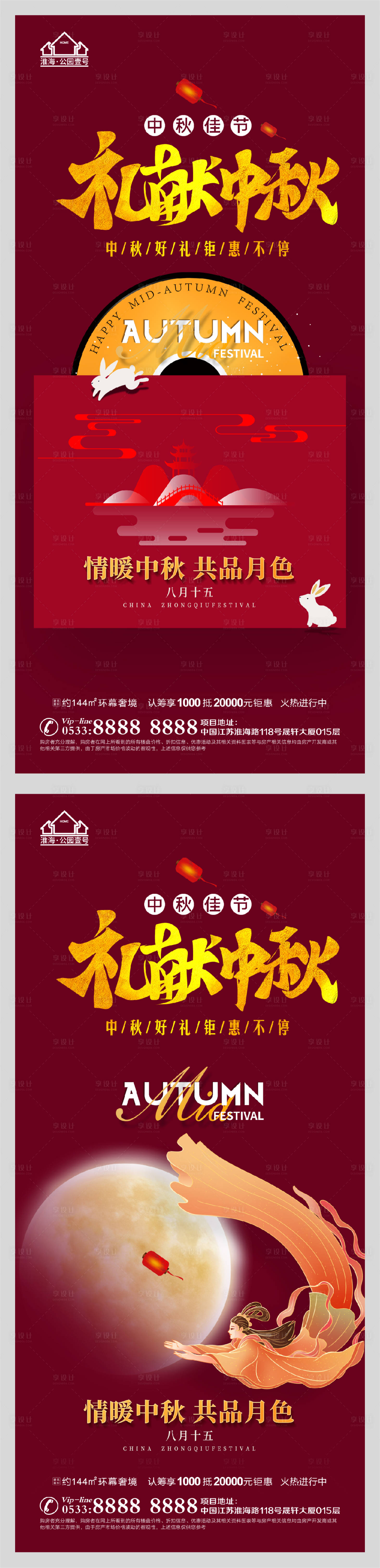 编号：20210910153733082【享设计】源文件下载-地产中秋节月饼活动系列海报