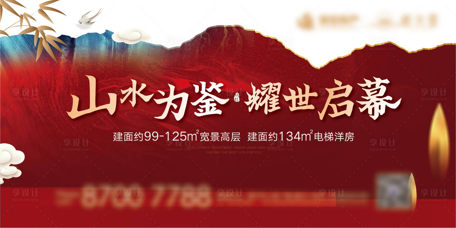 源文件下載【享設計】搜索編號：87880006466344005【地產中式背景板】