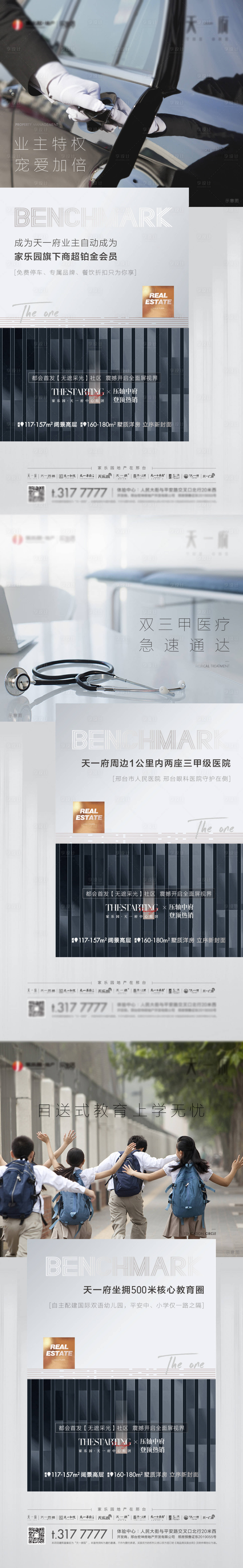 源文件下載【享設計】搜索編號：35810006411283498【地產配套系列價值點海報】