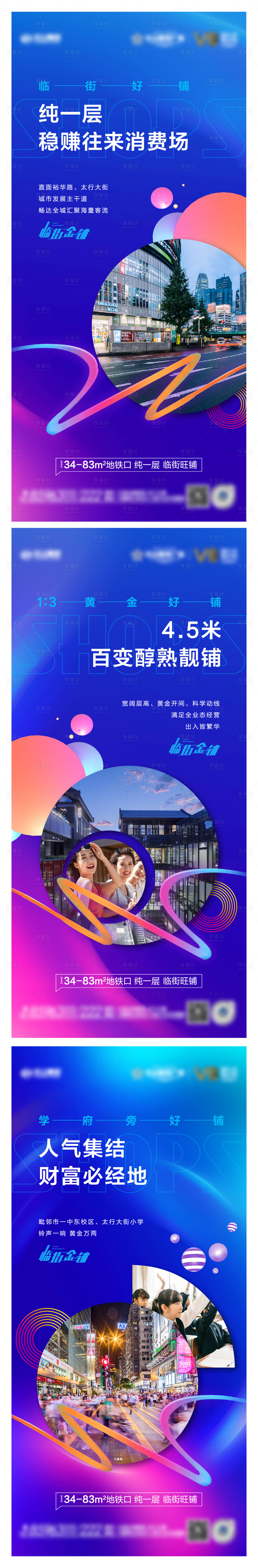 源文件下载【享设计】搜索编号：71260006387085523【商铺价值系列单屏】