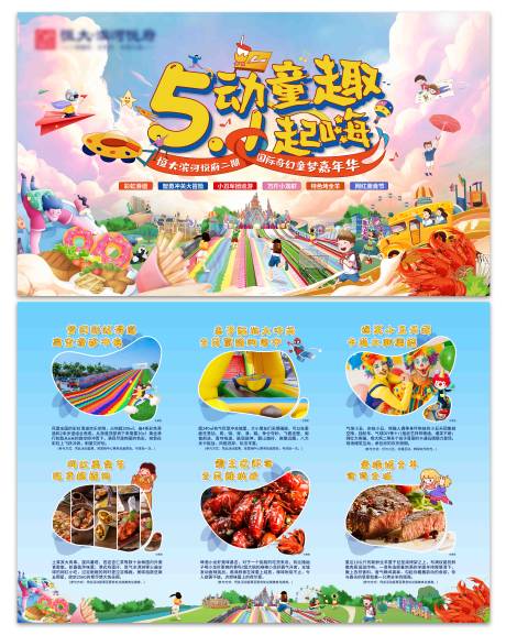 源文件下載【五一活動背景板】編號：12810006514207026